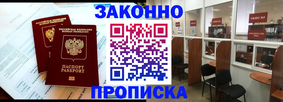 прописка от собственника в Арамили