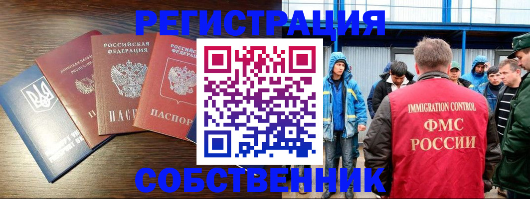 временная регистрация для всех в Арамили