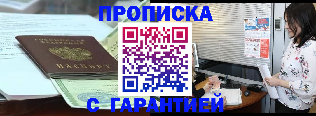 прописка паспорт в Арамили