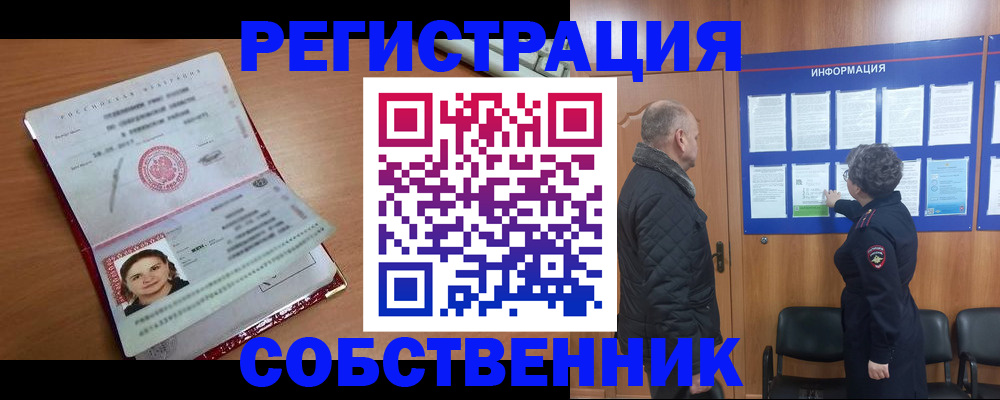 прописка 2025 в Арамили