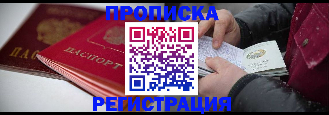 прописка иностранных граждан в Арамили