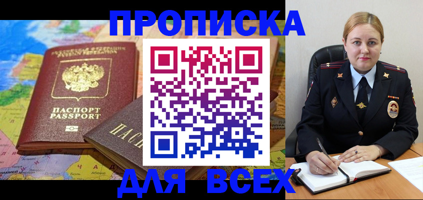 купить прописку в Арамили