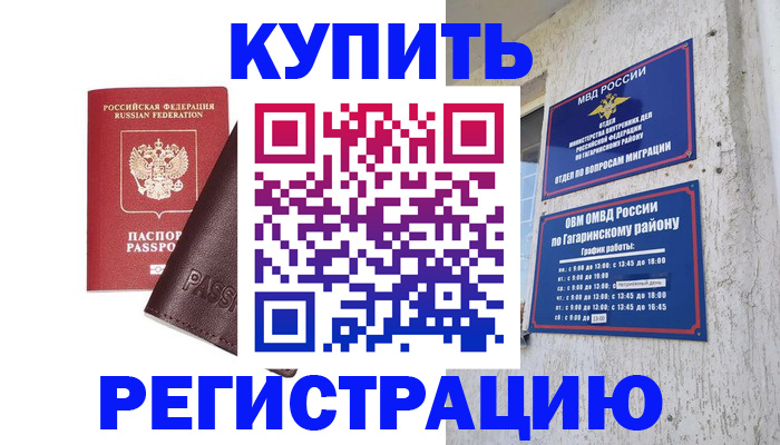 временная регистрация для всех в Арамили