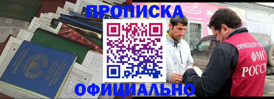 прописка для школы в Арамили