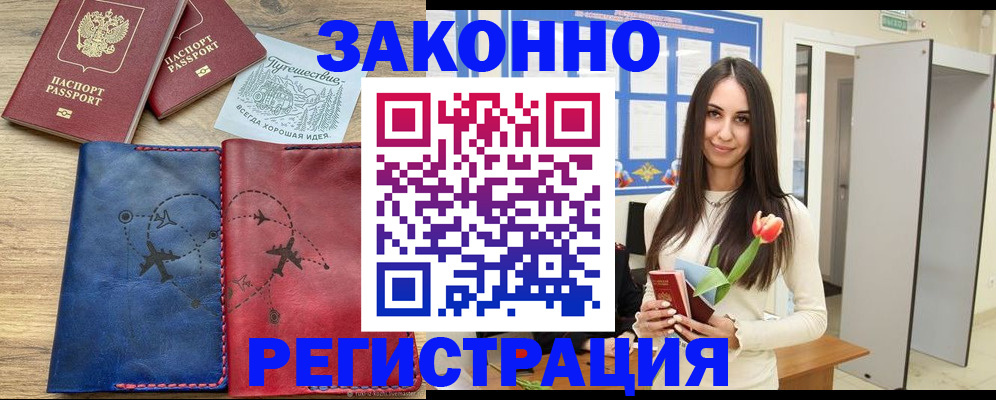 временная регистрация в квартире в Арамили