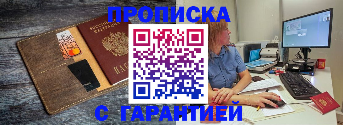 временная прописка в Арамили